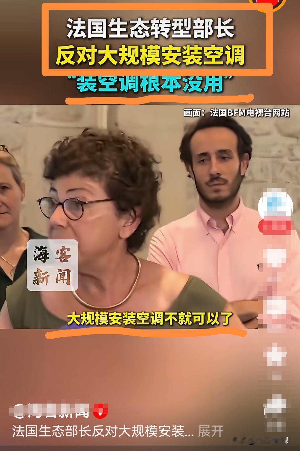 政客嘴脸｜法国一部长反对大规模安装空调，那你自己办公室、家里安装空调了吗？法国有