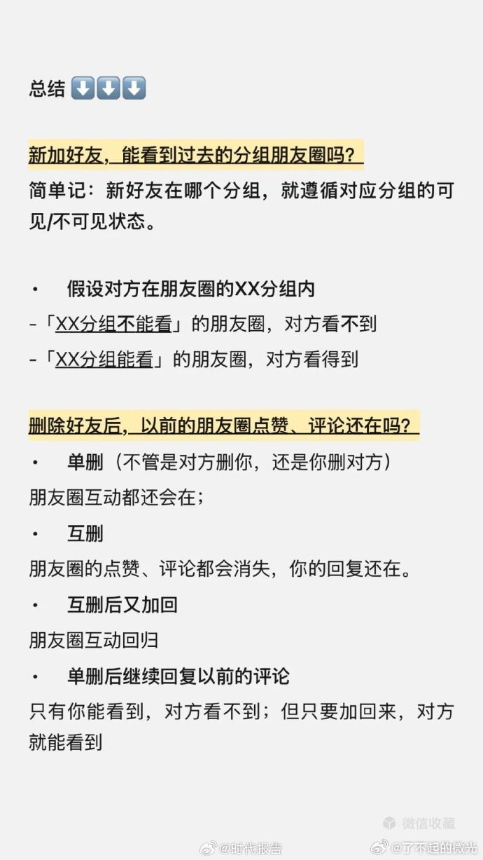【新好友能看到你多少朋友圈】微信回应新好友朋友圈可见范围新好友能看到过去分组朋友