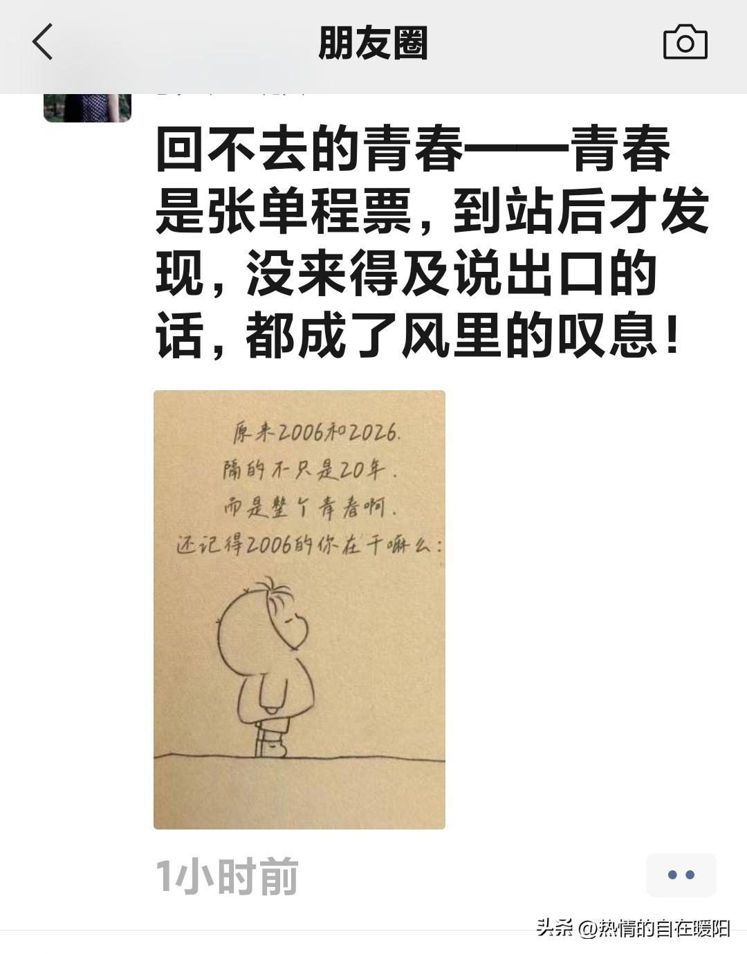 被朋友圈一句话戳中啦！回不去的青春——青春是张单程票，到站后才发现，没来得及说出