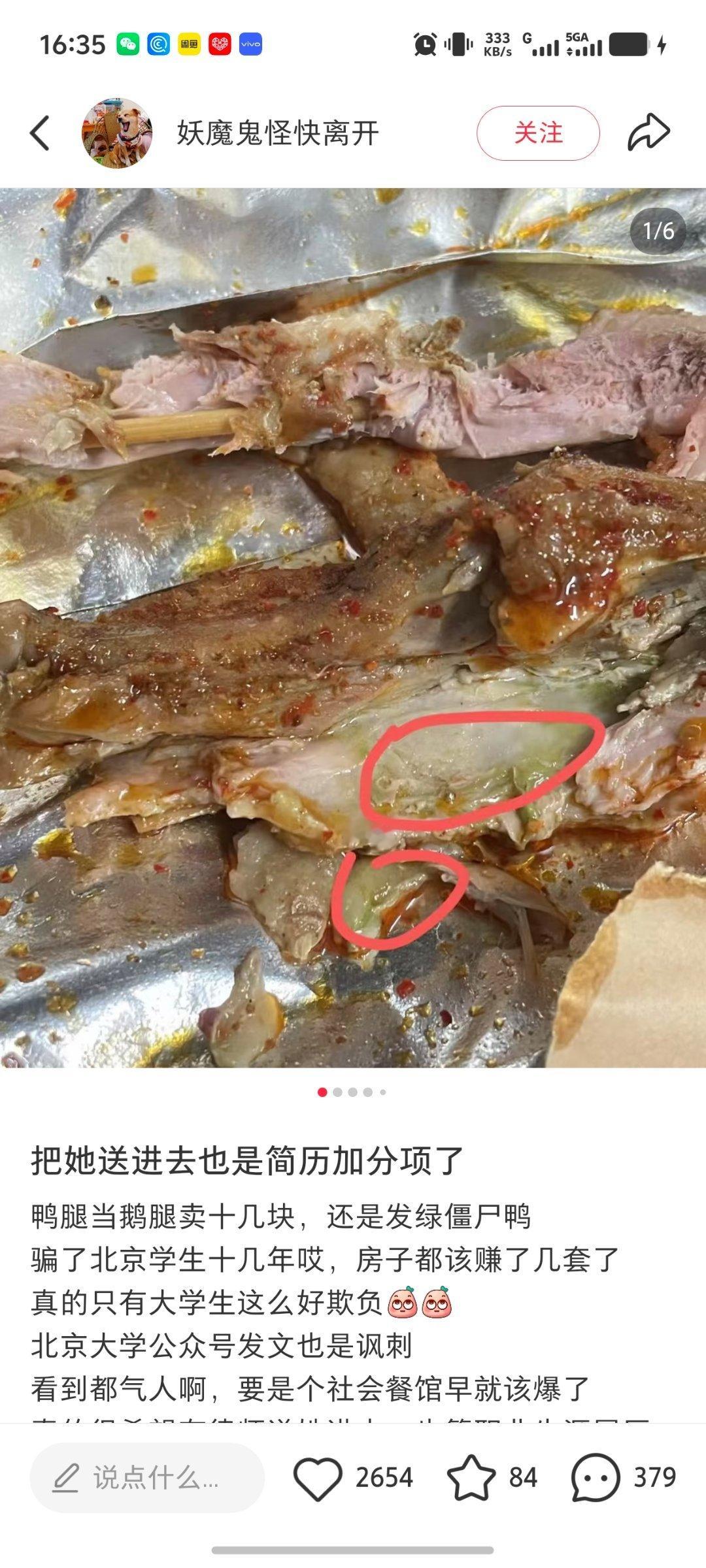北京名校鹅腿阿姨翻车这个真的好好笑啊啊啊啊，公然拿鸭当鹅卖，还给学生吃僵尸肉，结