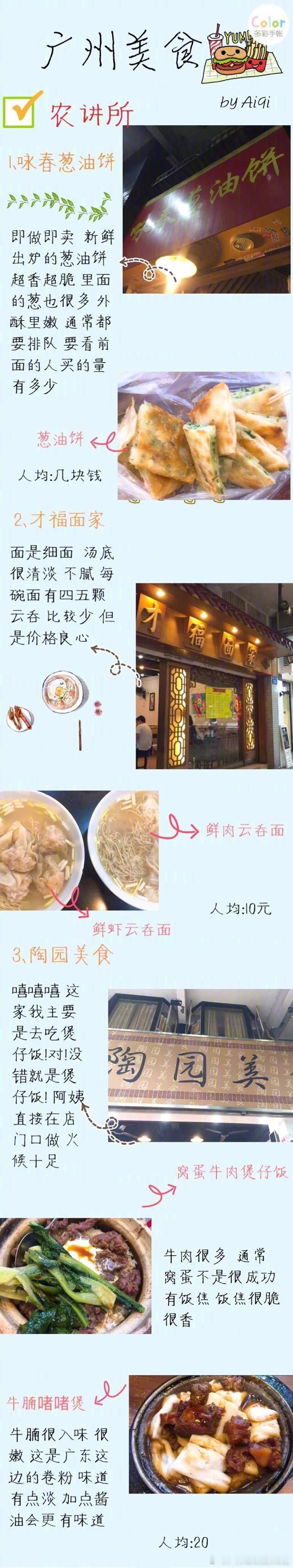 广州的美食真是名不虚传呐！让我们一起吃遍广州！欢迎吃货们继续安利美食！[馋嘴] 