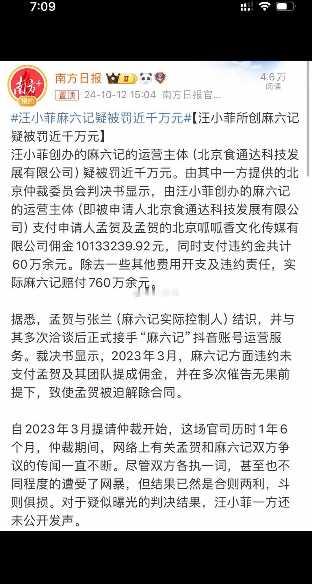 #汪小菲麻六记疑被罚近千万元# 南方日报曝汪小菲所创麻六记疑被罚近千万元？真的还