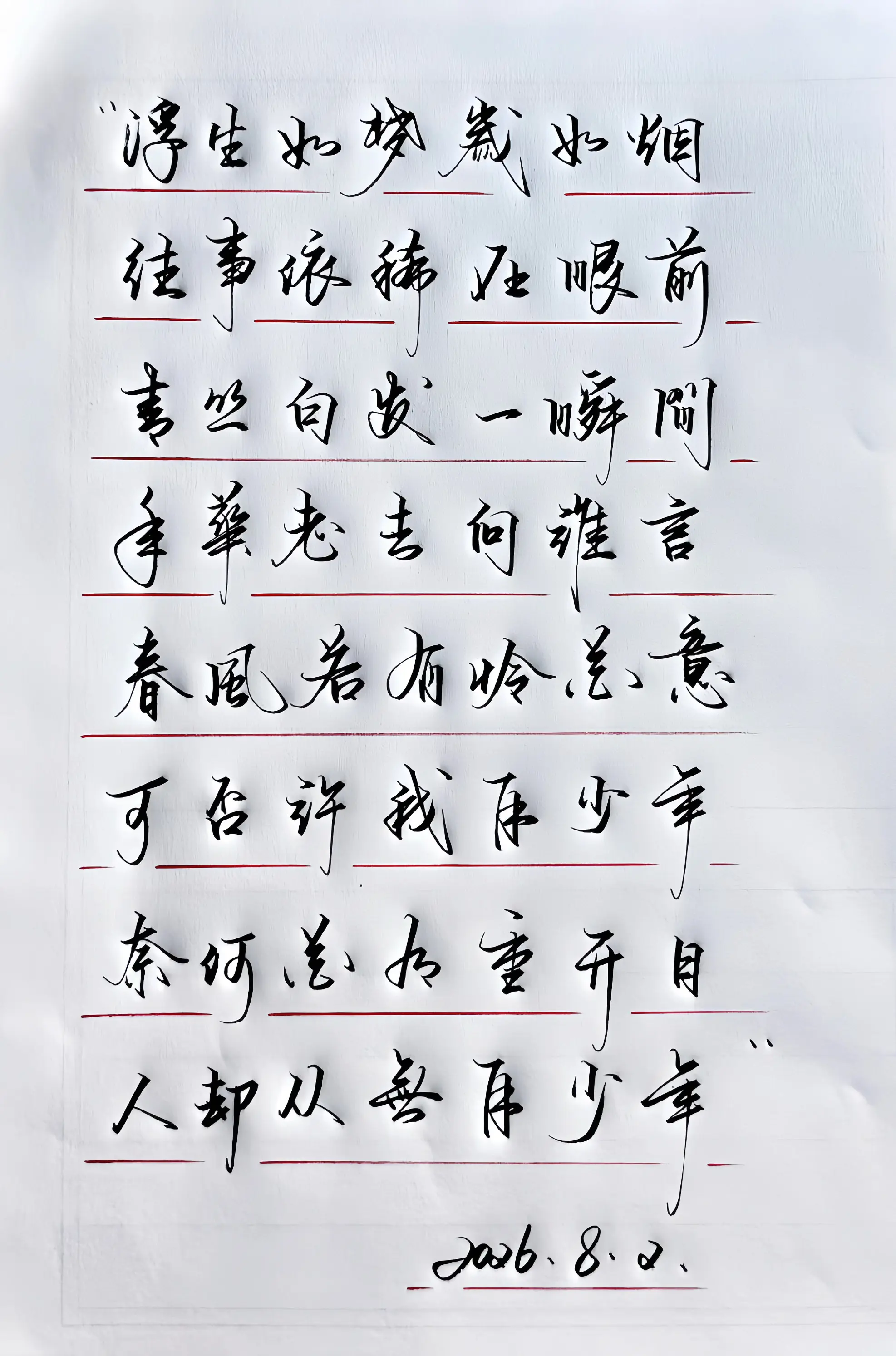 情感手写 写字是一种生活