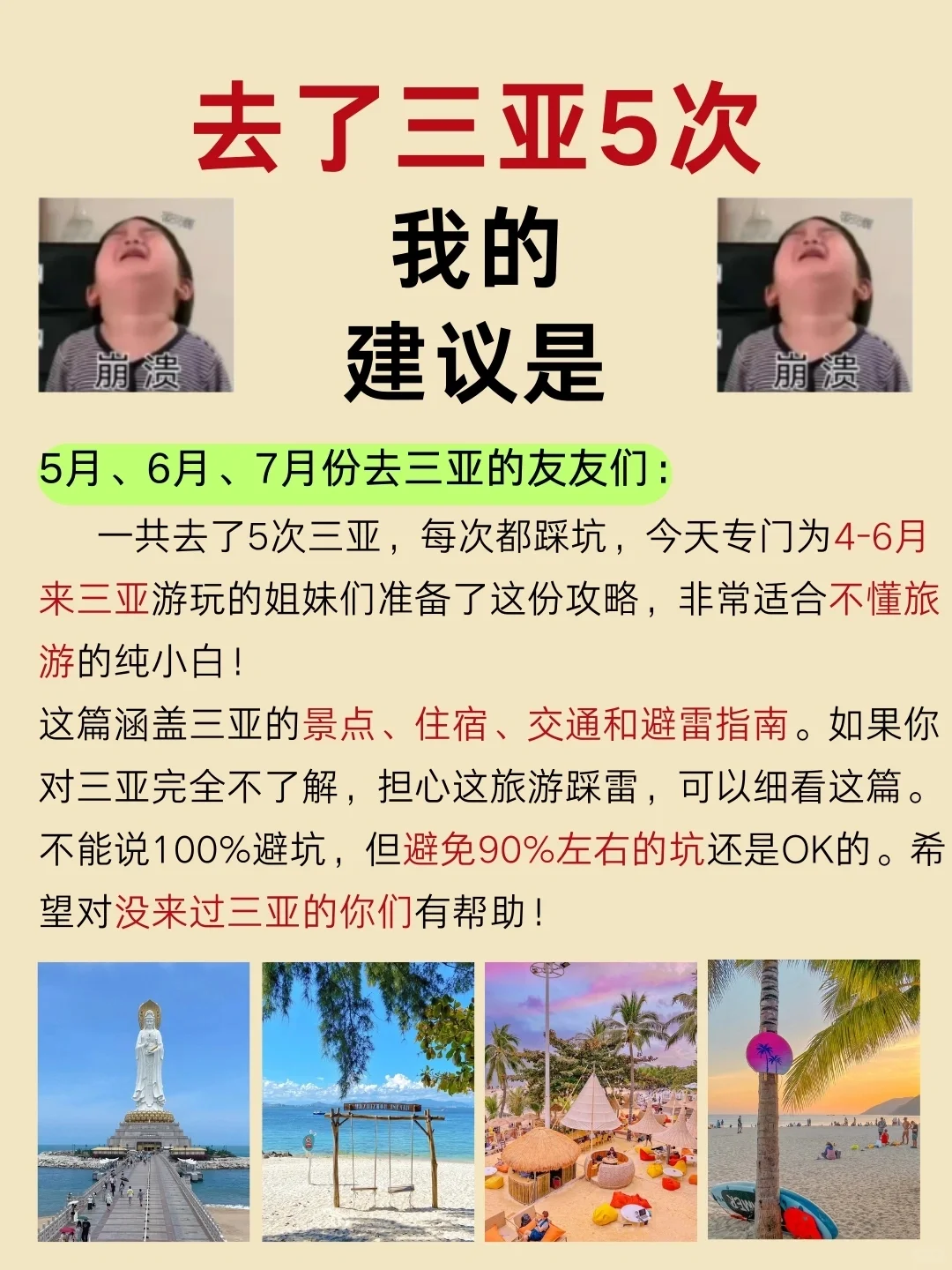 三亚旅游攻略❤计划去的姐妹们收藏备用