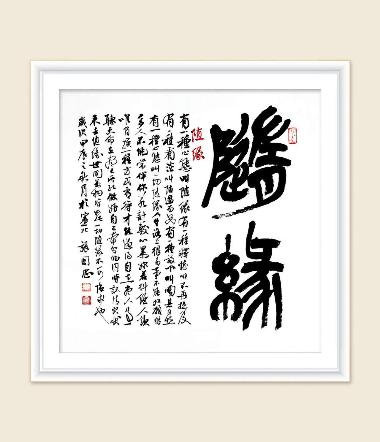 #书法 #篆书 #榜书 #练字 #写字是一种生活