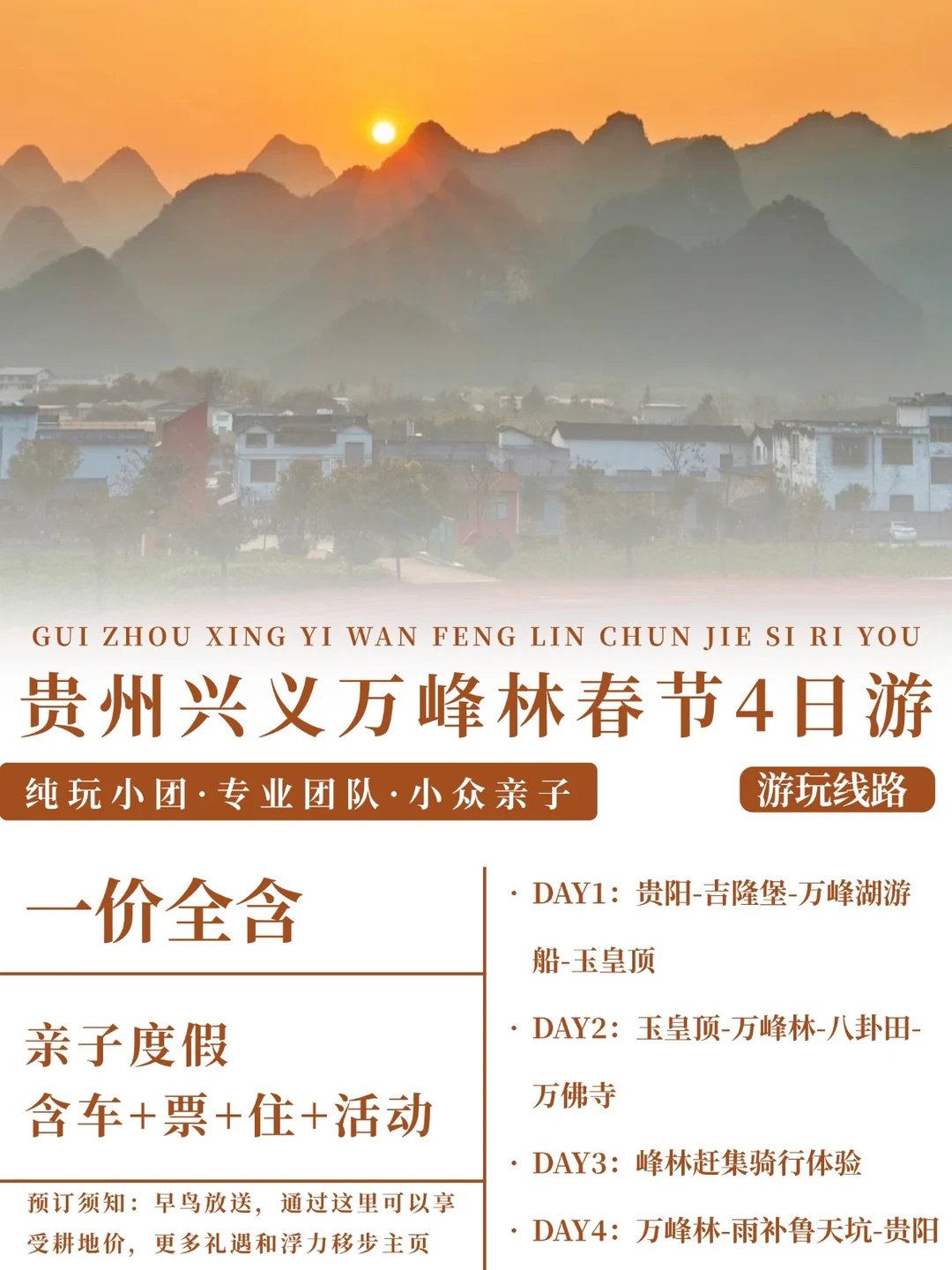 春节必冲！贵州万峰林油菜花海亲子游