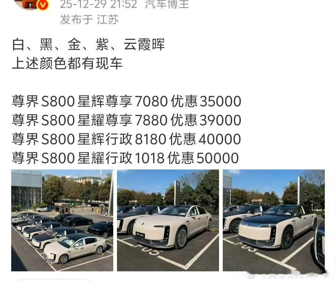 开局偷张图内容全靠编，尊界S800上市的时候，也有个汽车博主在造谣说有内部价，结
