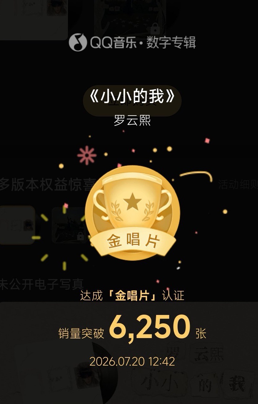 撰文前，先恭喜罗云熙新专《小小的我》15分钟达成金唱片下面，开聊新专中的第四首歌