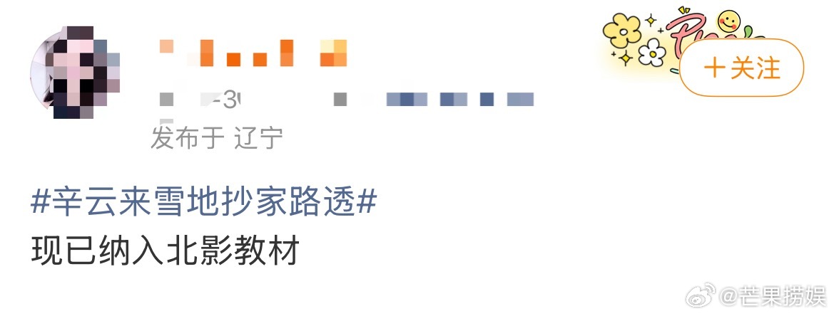 辛云来雪地抄家路透笑鼠们粉丝没有对jeff的心疼只有对演技的骄傲和鞭策嗯……这怎