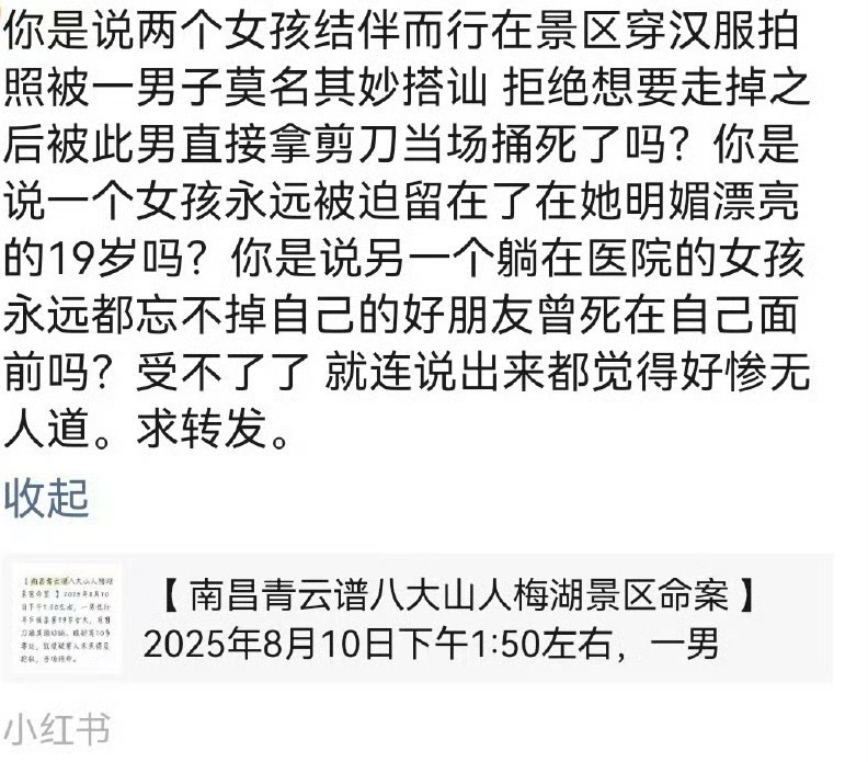 19岁女大学生景区内遭捅多刀身亡19岁女生因拒绝搭讪被男的用剪刀捅了几十刀，其颈