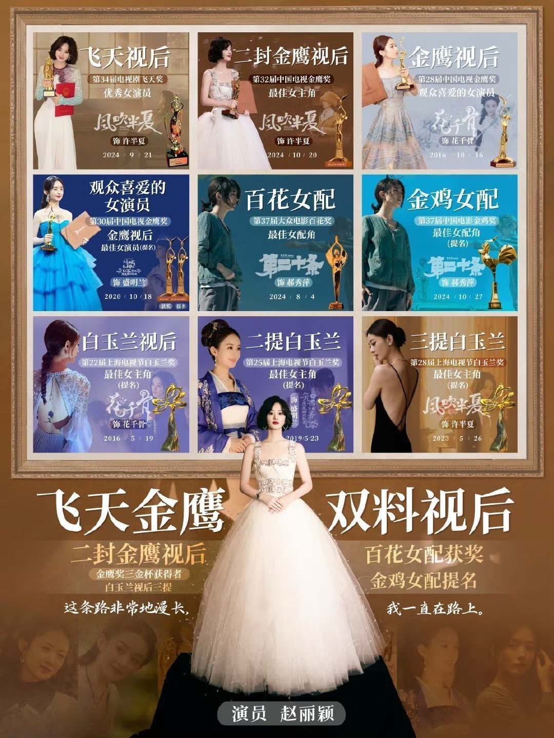 赵丽颖白玉兰落寞疑因视频非报审片段都两、三年前的事了，白玉兰什么操作大家可以有自