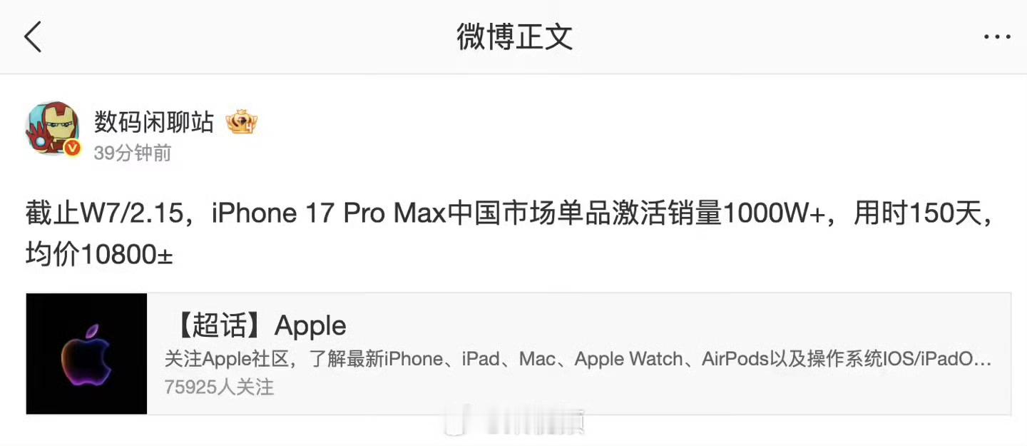 为啥年年唱衰，年年iPhone卖得最好？ iPhone17ProMax国内激活销