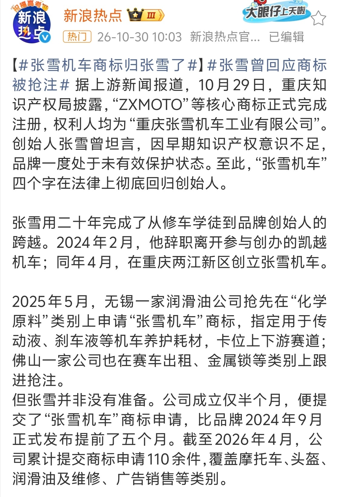 张雪机车终于归张雪了原来张雪机车以前不是属于张雪的[允悲][允悲][允悲]商标这