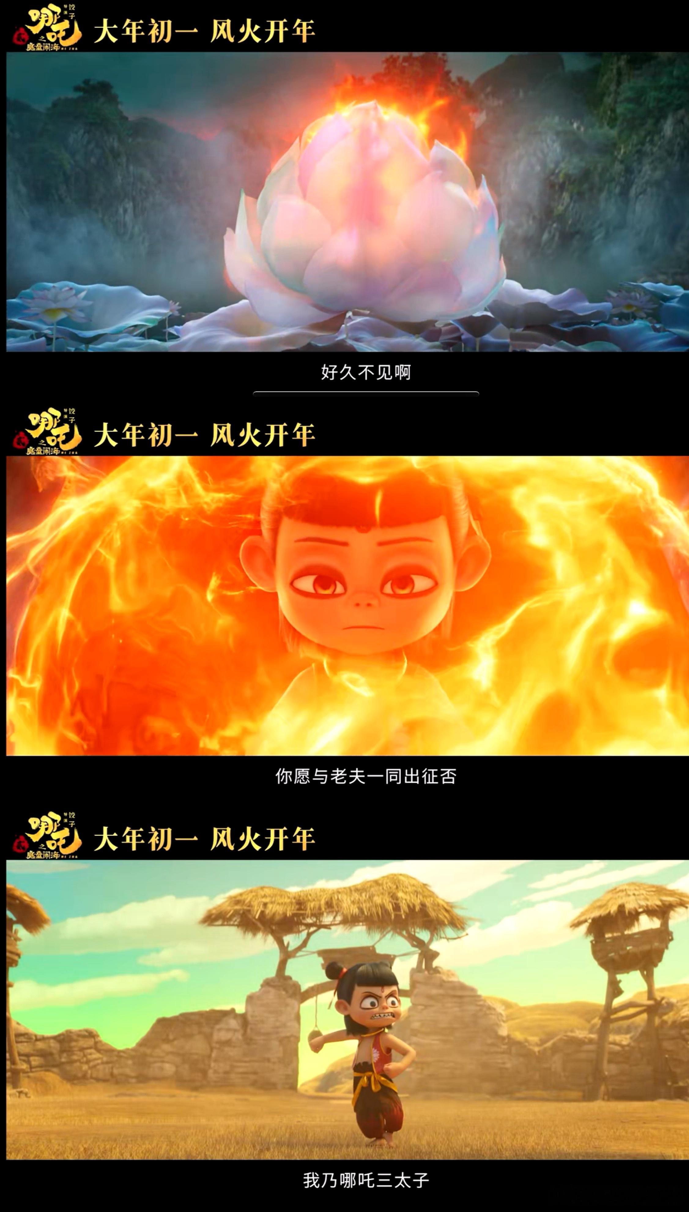 哪吒2喜剧效果顶满  今天《哪吒之魔童闹海》发了预告，才终于有点春节档的年味了，