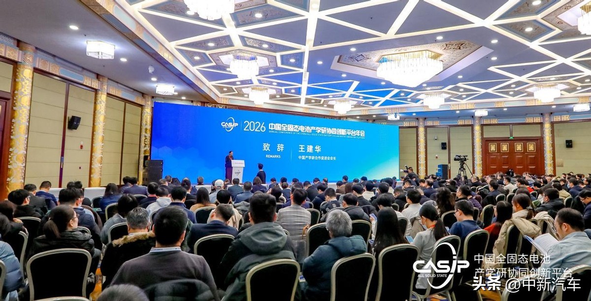 坚定信心 凝聚合力 2026中国全固态电池产学研协同创新平台年会召开