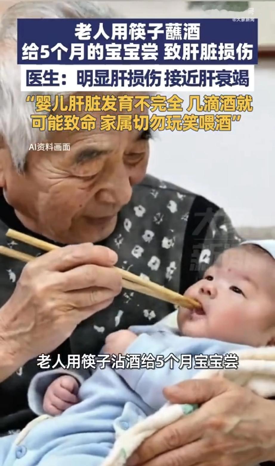 筷子尖上的“爱”，差点要了5个月宝宝的命！医生怒吼：婴儿肝脏比豆腐还嫩！

家庭