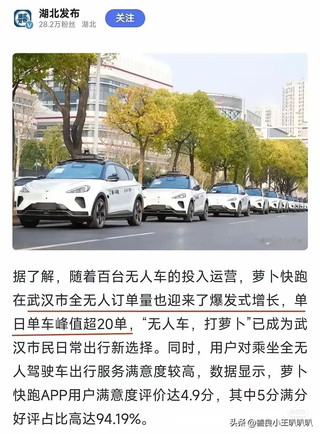 【萝卜快跑，出租车司机的噩梦？】武汉的“萝卜快跑”无人驾驶出租车已经上千辆了，2