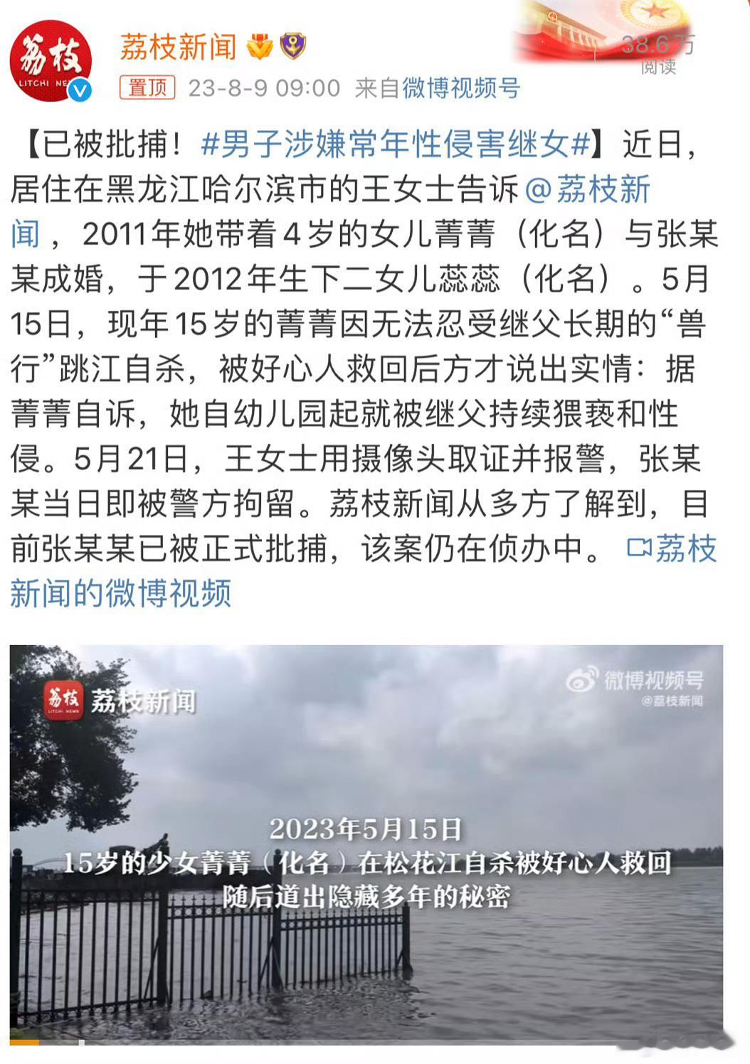 #男子涉嫌常年性侵害继女#禽兽不如，没收作案工具吧！支持的点个赞 ​​​