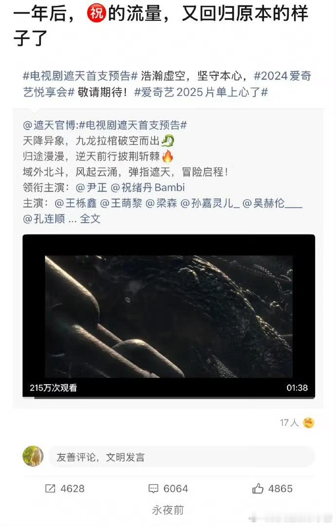 祝绪丹《永夜星河》播前vs播中vs播后一年流量对比，你怎么看？ 