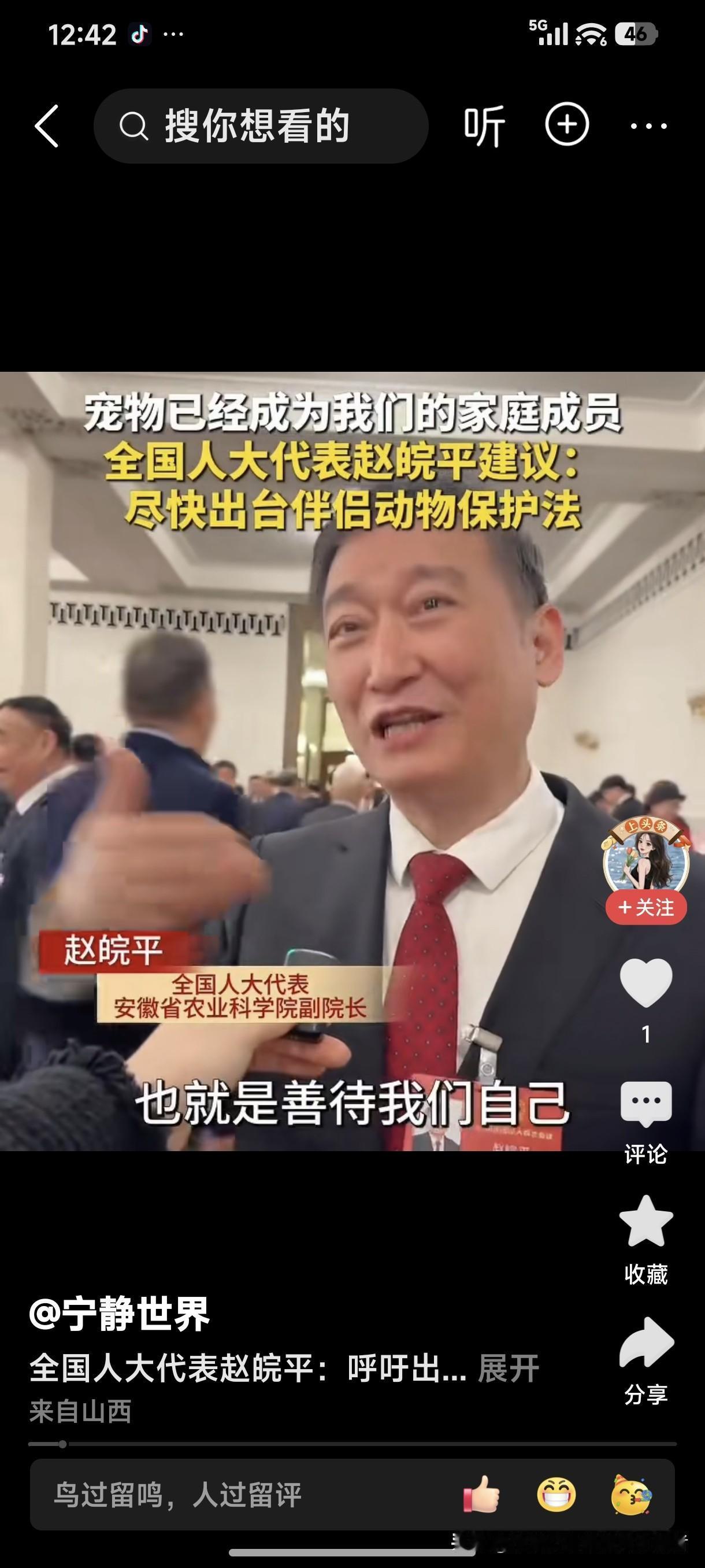 全国人大代表赵皖平建议：尽快出台伴侣动物保护法！
人大代表，代表的是人民。既然你