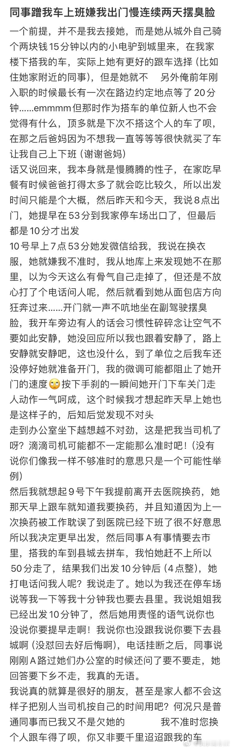 同事蹭我车上班嫌我出门慢连续两天摆臭脸[哆啦A梦害怕] ​​​