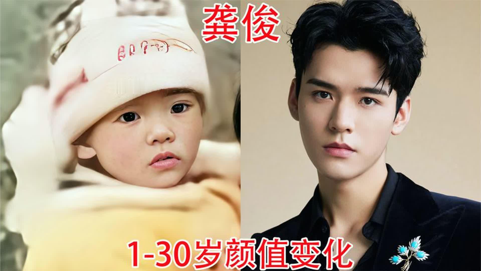 龚俊1-30岁颜值变化，网友：有长相有身材，可惜差了点演技