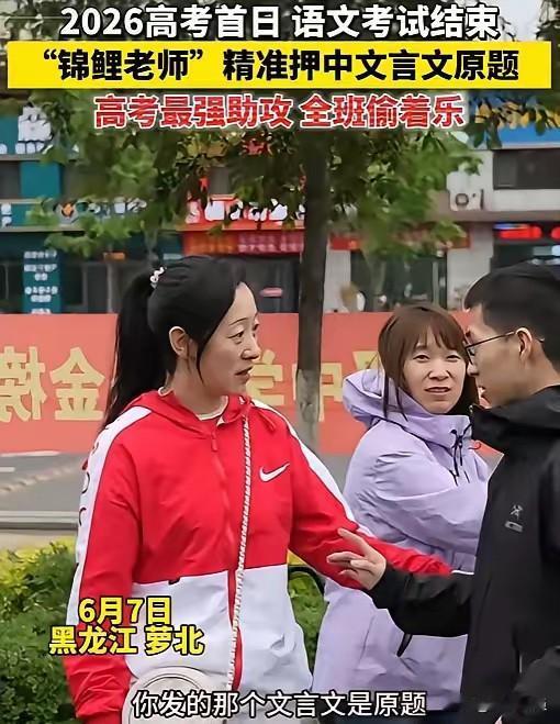 黑龙江一男生走出考场，一路狂奔找到语文老师，老师以为男生考砸了，不料，男生却说：