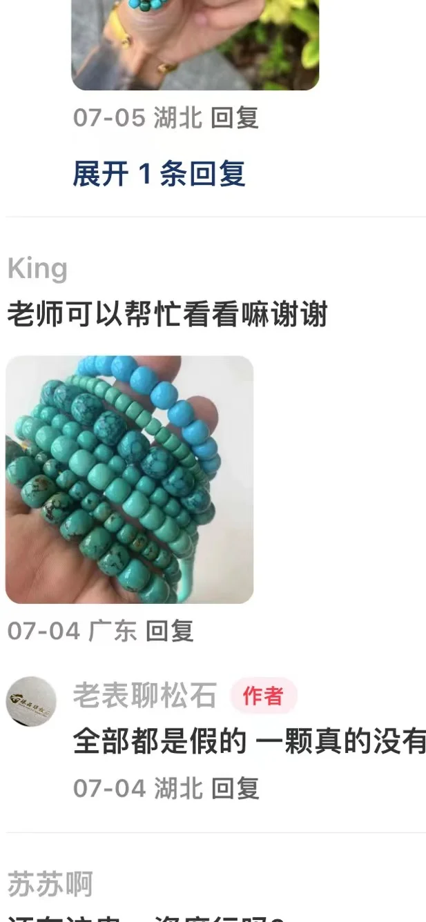 新型铁线松造假，又有大量人被骗