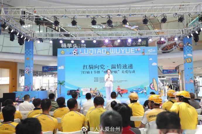 台州为新就业群体开启暖心护航模式 717骑士节来临之际，路桥区启动“红骑向党·温