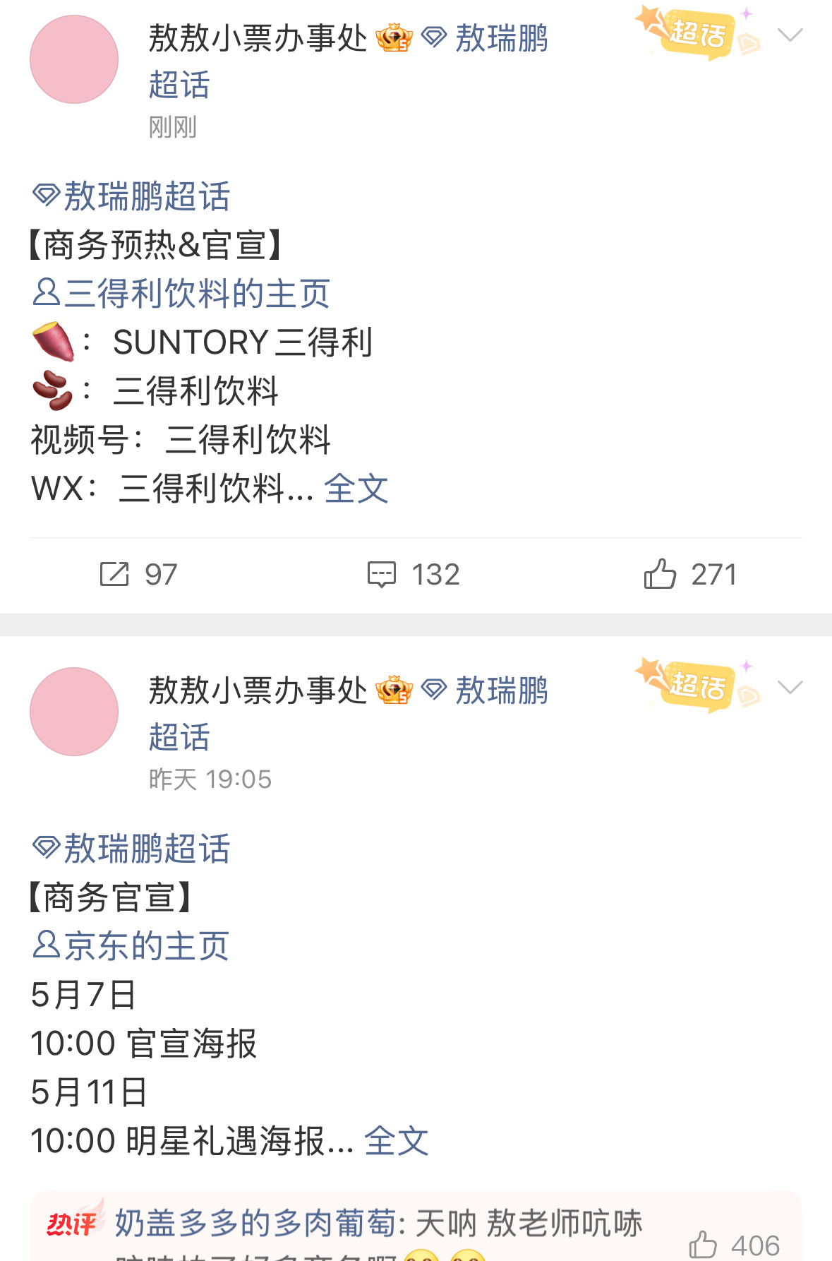 woc 敖瑞鹏三天四个代言官宣预热，到底还有多少惊喜？！！！