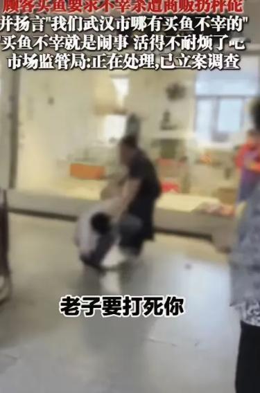 “嚣张到了极点！”2025年，湖北武汉，一男子花33.4元买了条鱼，要求商贩不宰
