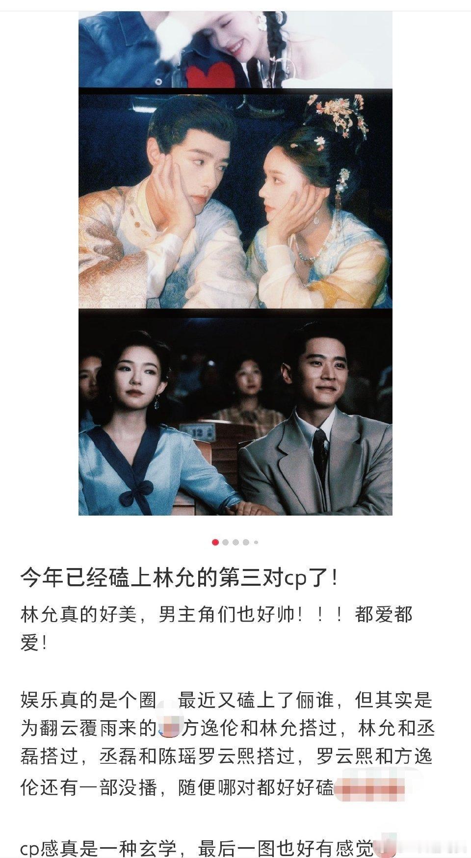 林允 cp感是一种玄学她跟罗云熙对视的时候，那眼神拉丝谁懂啊！互动又自然又甜，我