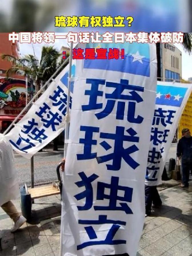 琉球独立：中国将领一语，日本：这是宣战！
最近，中日关系又掀波澜，这次是因为引爆