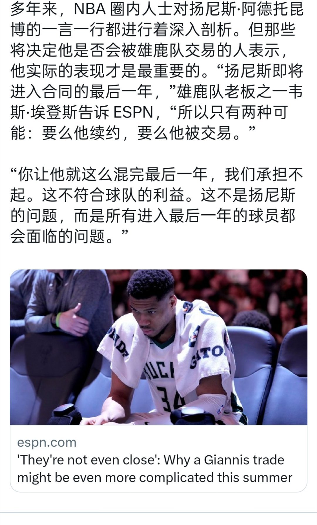 ▲拉蒙娜：雄鹿老板透露字母要么续约，要么等着被交易 