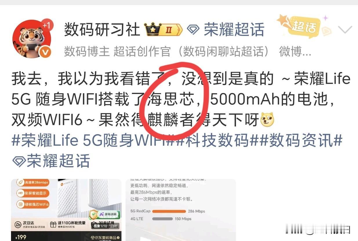 没想到荣耀再次用麒麟芯片，是在5G随身wifi上，这或许是一次接触，后面可能会有