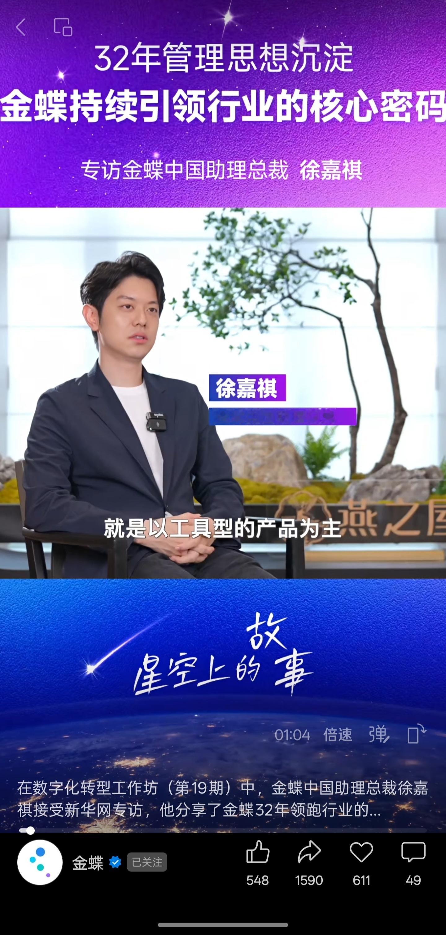 金蝶的小徐总这颜值真扛打啊话说回来，软件行业也能子承父业，吗？ ​​​