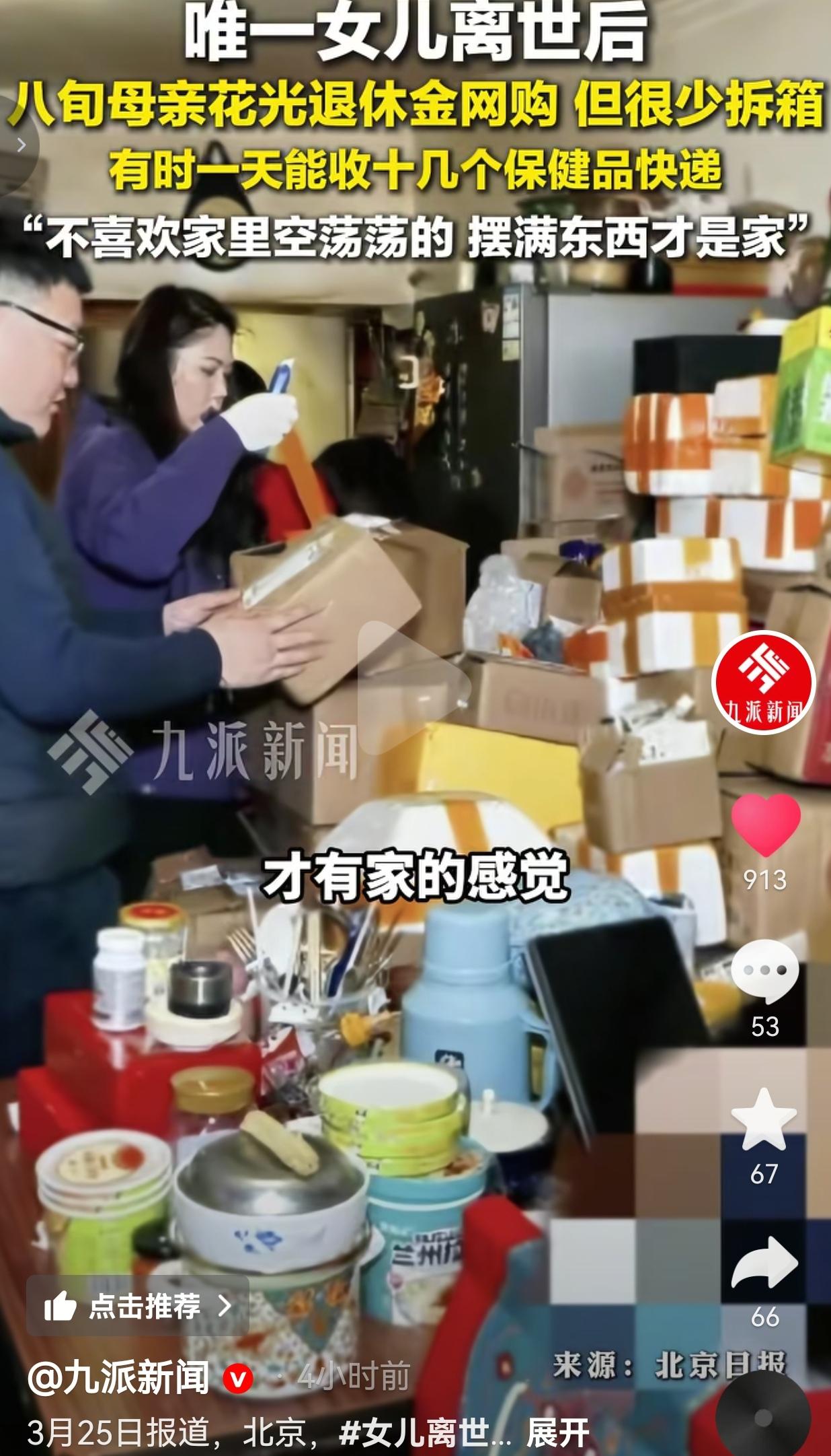 八旬奶奶花光退休金疯狂网购，包裹堆成山却从不拆箱！背后的真相，看哭无数人！
 