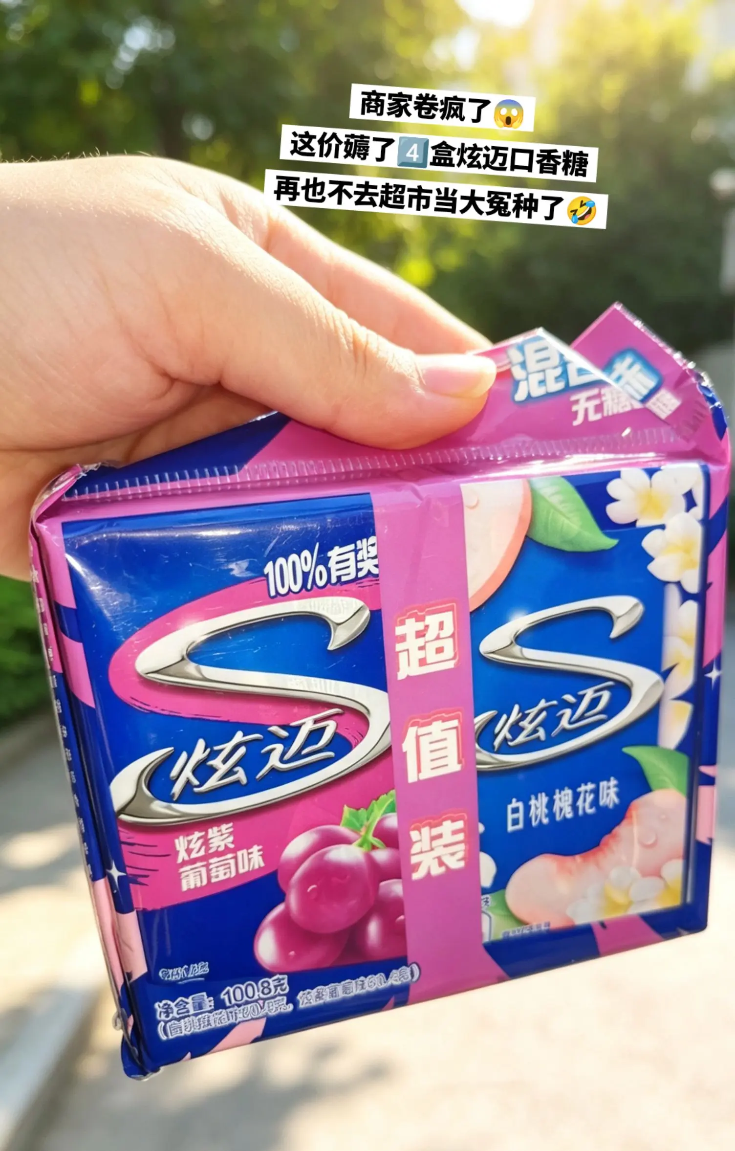 炫迈口香糖破价啦，赶紧来薅！