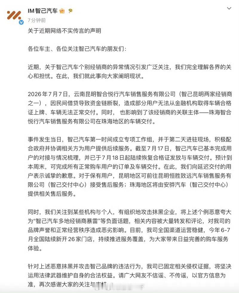 智己辟谣云南代理4S之事，毕竟是上汽亲儿子，就算销量不好也会有兜底，问题不大。智