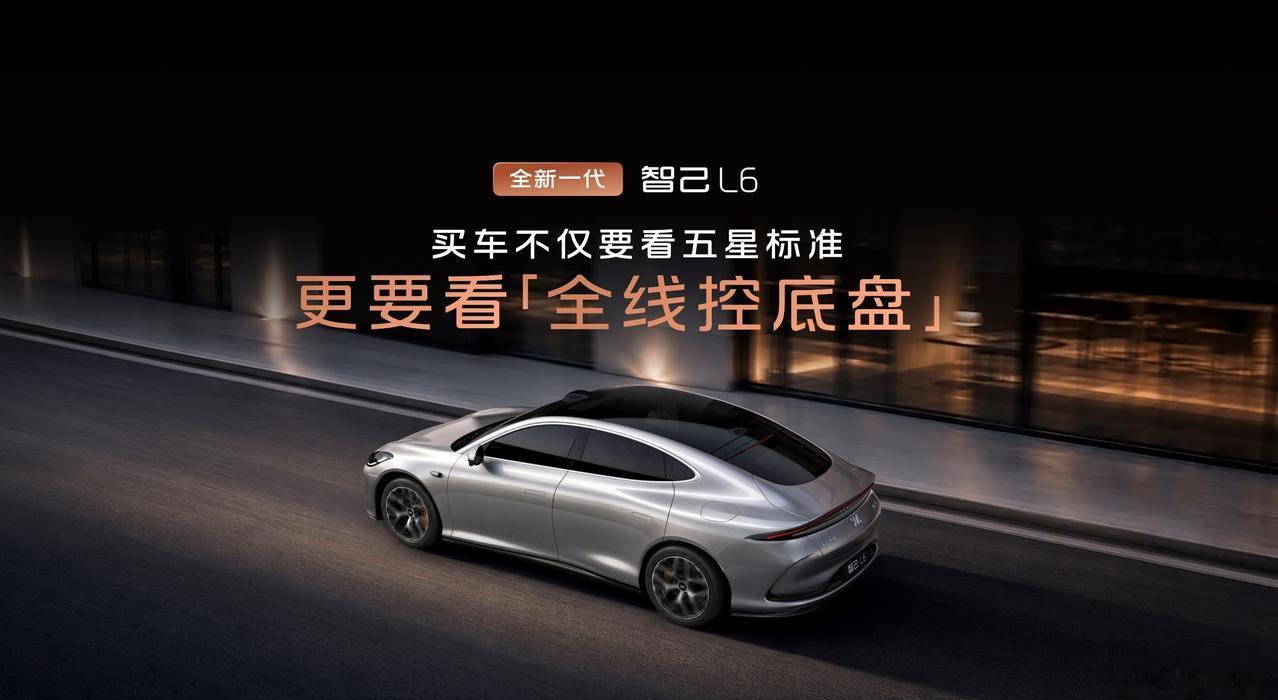 好家伙，全新的智己L6 真是拼了，19.99万元起标配线控底盘！ 
还没完呢，全
