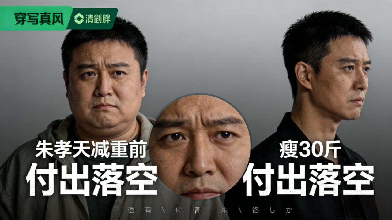 朱孝天回应被踢出F4巡演！瘦30斤却看新闻知出局 阿信补位掀情怀争议
 
12月