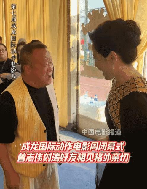 想不到刘涛和曾志伟的关系这么好。
两人参加哈尔滨成龙国际动作电影周闭幕式，见面后