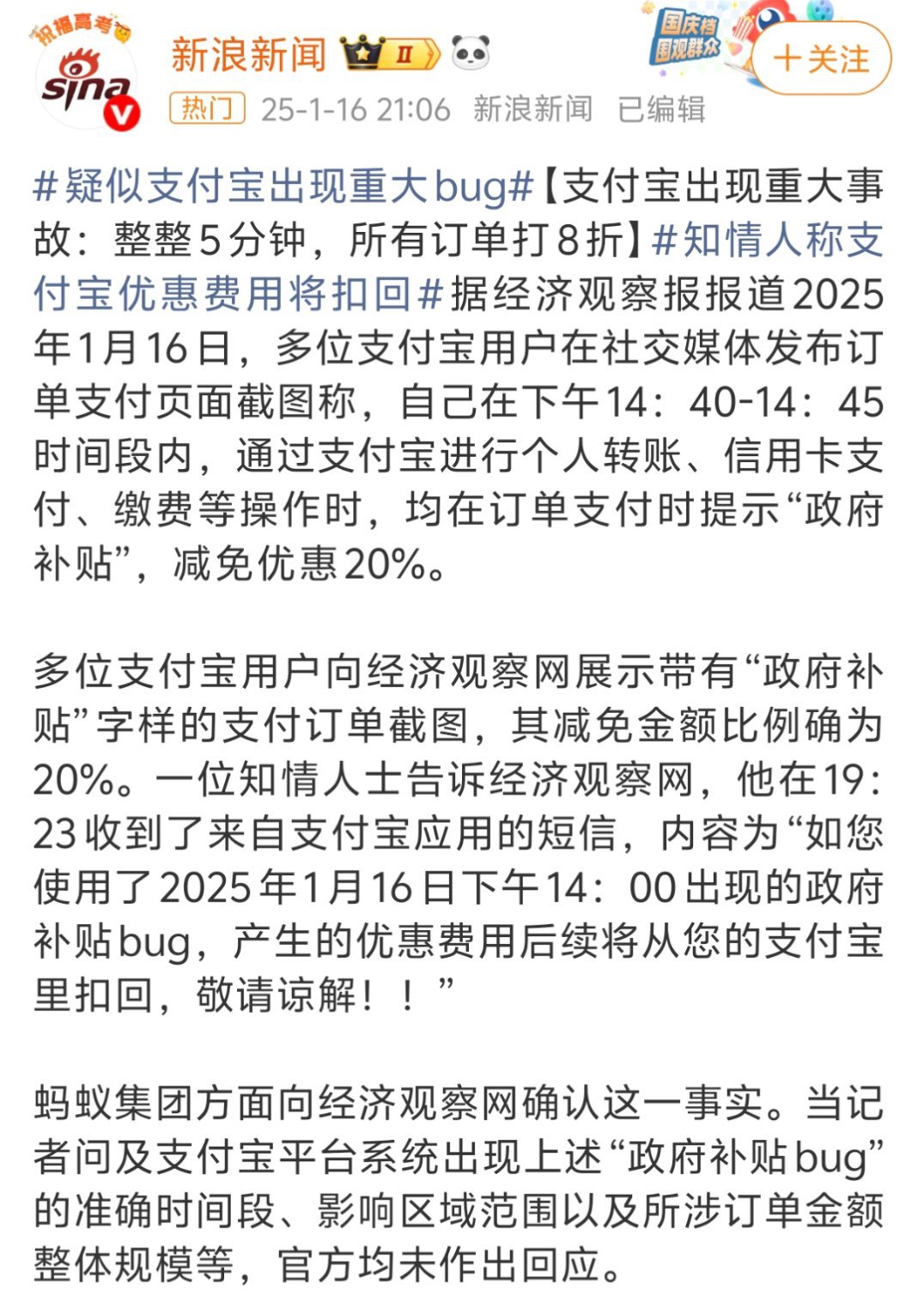 支付宝崩了谁还记得去年支付宝有一次出bug，半个小时内所有订单打8折，当时就没赶