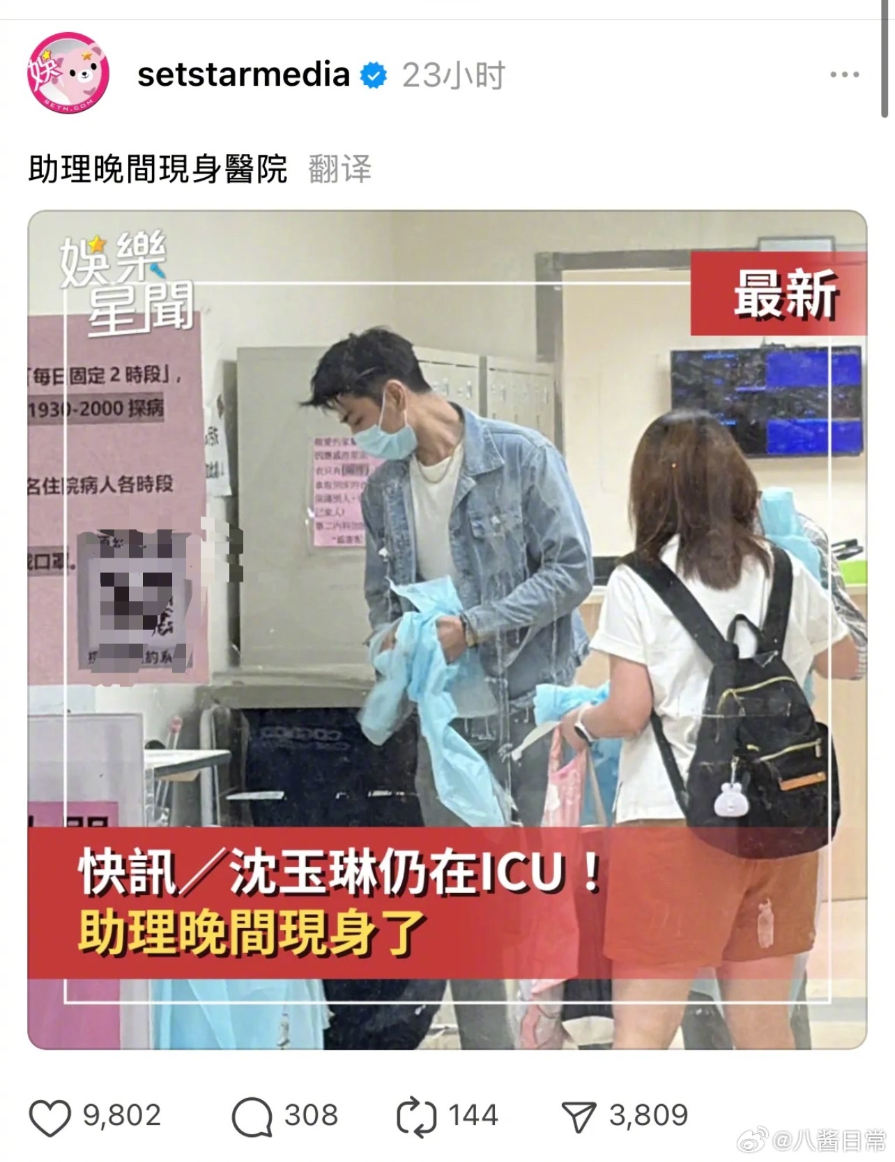 沈玉琳病情稳定是好事，但网友们好像更关心沈玉琳的男助理 ​​​