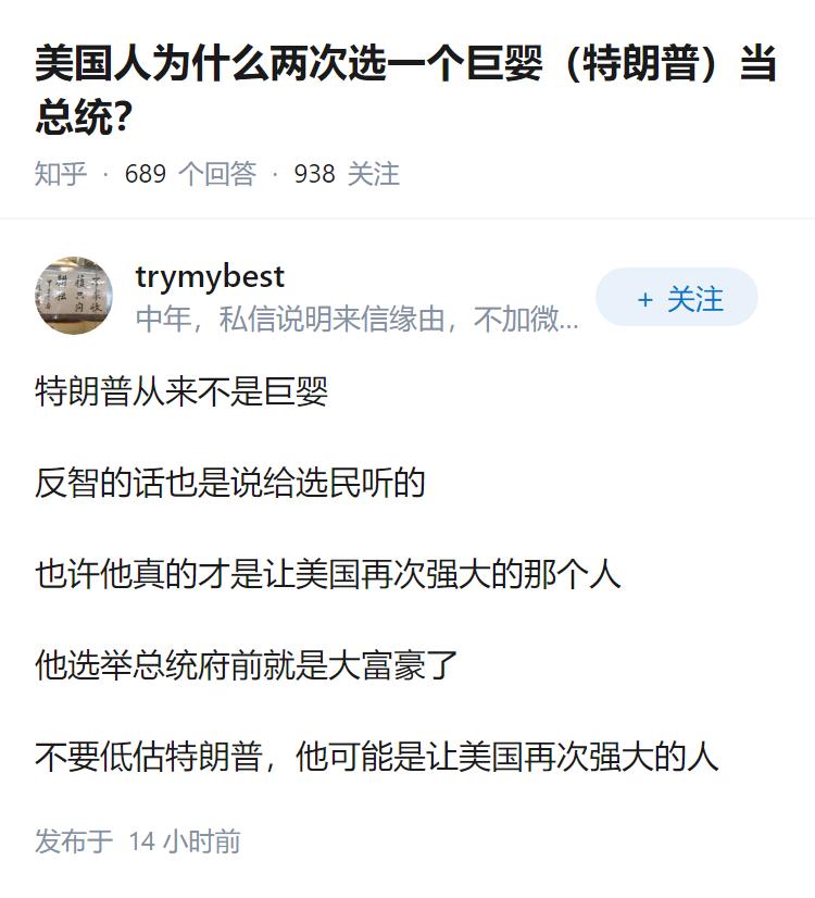 美国人为什么两次选一个巨婴（特朗普）当总统？