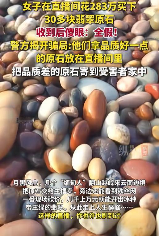 浙江宁波，陈女士为了赚大钱，竟然在直播间花283万，买下30多块翡翠原石，她满心