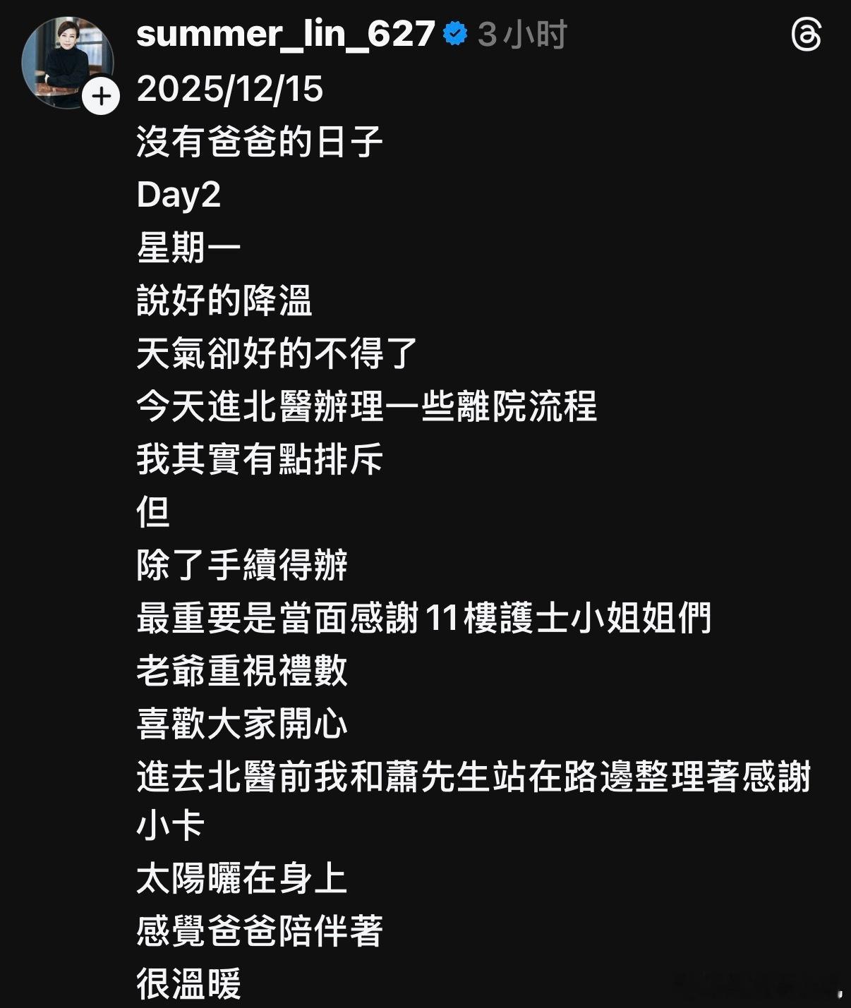 林有慧再发文谈父亲离开的心情，代入一下心里酸酸的。“我们都在适应中，会适应的，会