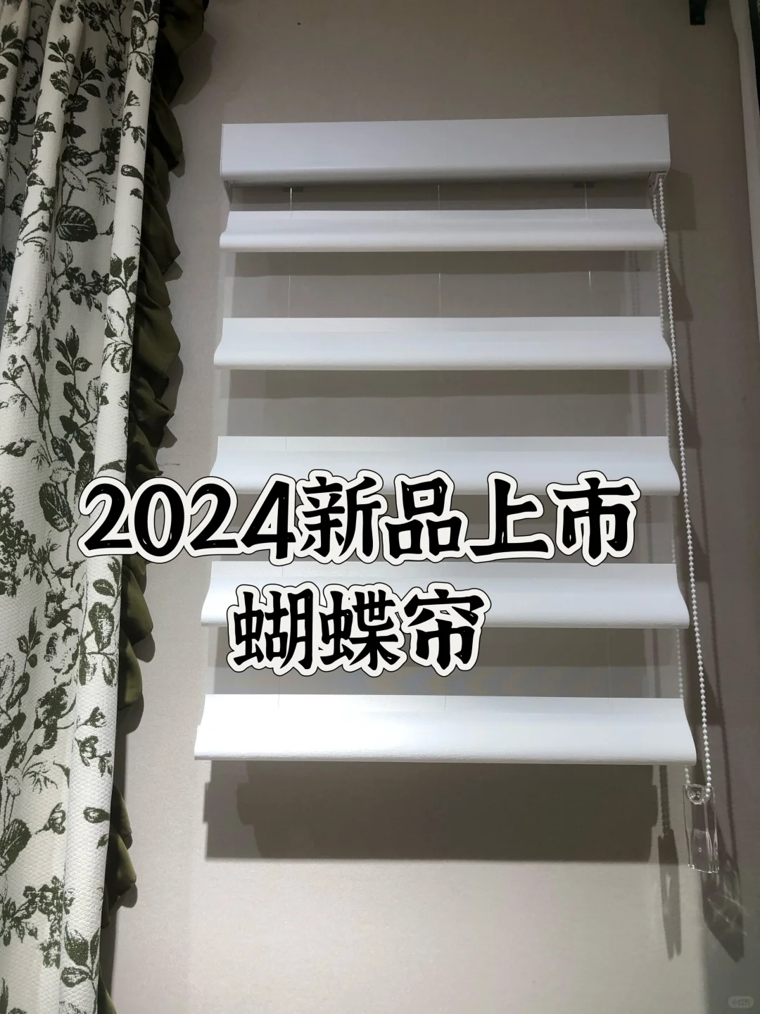 一见钟情的蝴蝶帘，好看又实用🤎