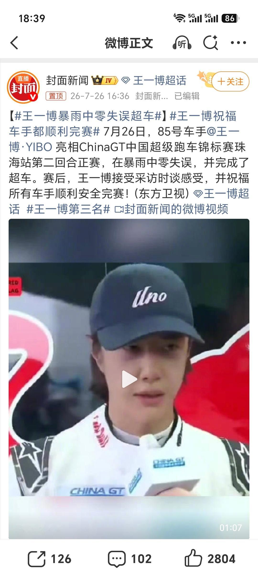 王一博第三名众所周知雨战是比赛里最难一种王一博在这种情况下零失误还超车最终拿下第