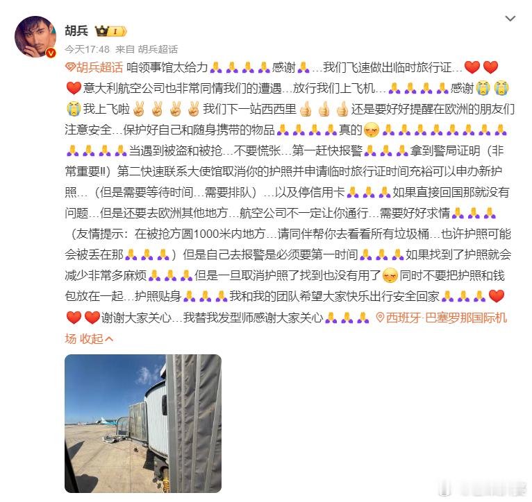 胡兵回应团队巴塞罗那护照被抢胡兵赞咱领事馆太给力胡兵透露团队在巴塞罗那护照被抢，